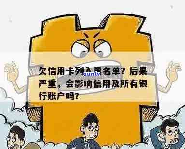 网黑名单办理信用卡可能带来的信用影响分析