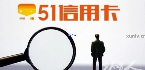 51信用卡管家逾期提醒