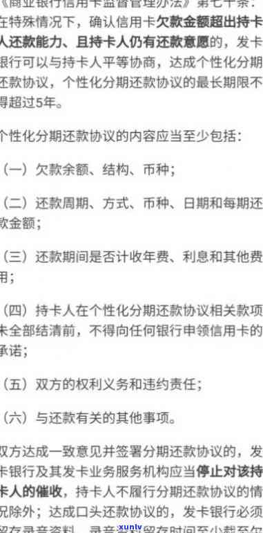 '逾期一年的信用卡是否可以协商分期还款：探讨可能性及注意事项'