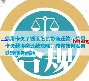 逾期信用卡还款协商全流程：客户解决方案与处理技巧