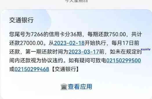 交通银行信用卡逾期后如何进行分期还款以解决逾期困扰？