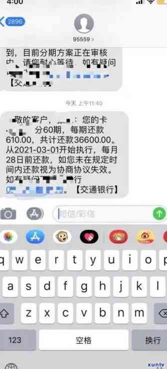 交行信用卡小金额逾期