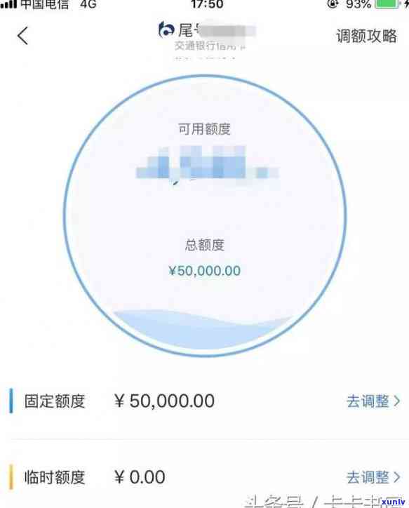 交行信用卡小金额逾期