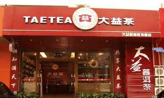 大益普洱茶加盟合同范本：条件、费用、店型一览