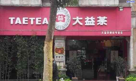 大益普洱茶加盟合同范本：条件、费用、店型一览