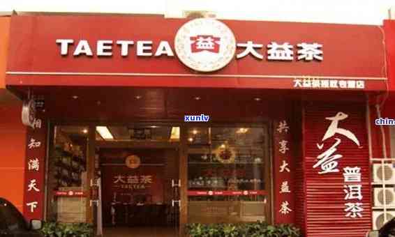 大益普洱茶加盟合同范本：条件、费用、店型一览