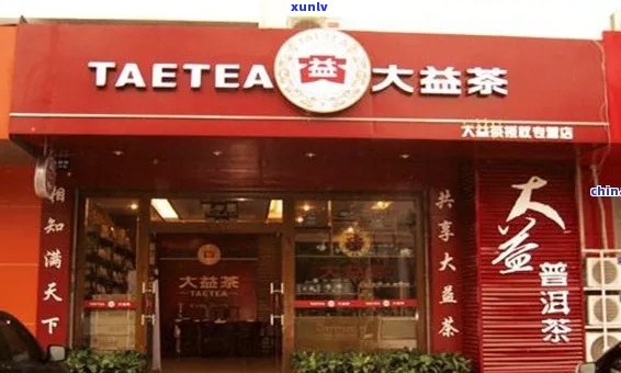 大益普洱茶专卖店申请加盟：掌握投资详情与优势，成功开启经营新篇章