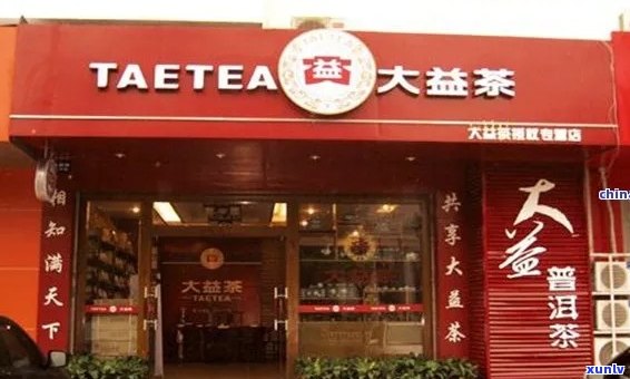 大益普洱茶专卖店加盟：全面指南、费用、条件与流程，助您成功开设茶叶店铺