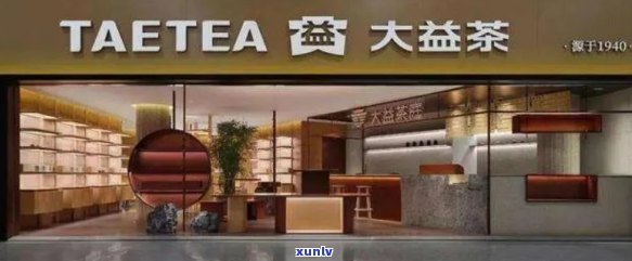 大益普洱茶专卖店加盟：全面指南、费用、条件与流程，助您成功开设茶叶店铺