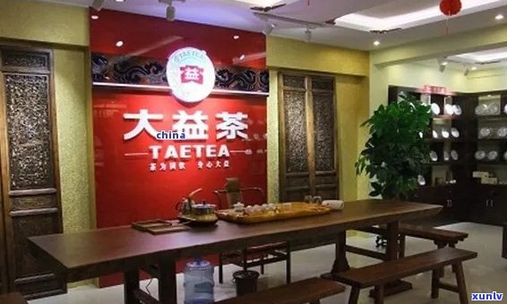 大益普洱茶专卖店加盟：全面指南、费用、条件与流程，助您成功开设茶叶店铺