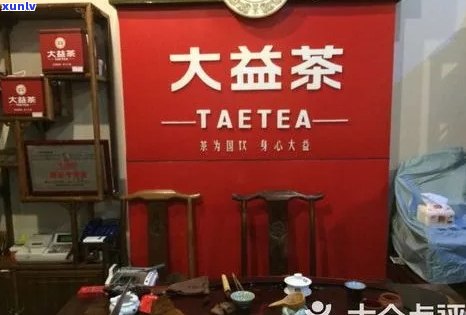 大益普洱茶在全国范围内专卖店地址分布研究