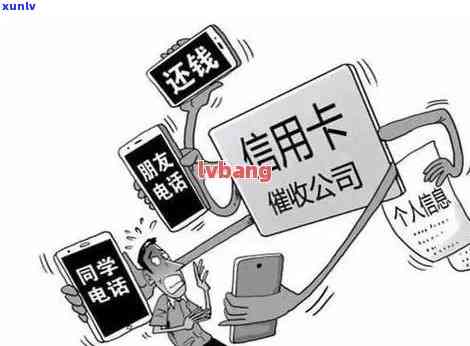 信用卡逾期后 *** 催款的后果及应对策略：如何避免信用损失？