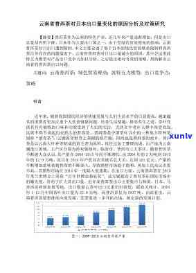 普洱茶出口贸易现状及其对策分析