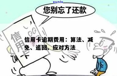 信用卡逾期债务追还吗会怎么样？处理方式及后果解析