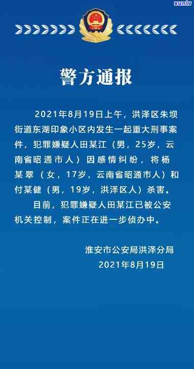 淮安警方通报一起重大刑案：嫌犯身份、案件经过和侦破进展全解析