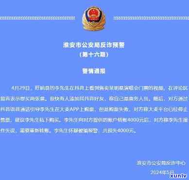 淮安警方通报： *** 贷款诈骗案件的最新进展及张银龙案详情