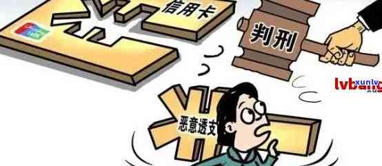 信用卡欠款可能导致牢狱之灾：原因、后果与解决 *** 全面解析