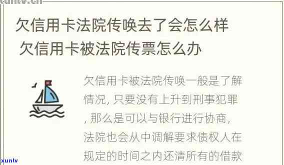 信用卡欠款传票：详细指南、处理 *** 与影响分析