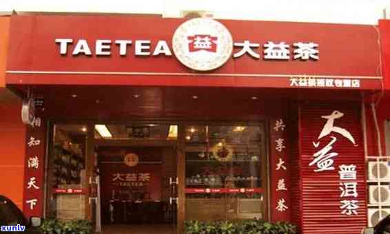 大益普洱茶经销商 *** 、地址、专卖店分布信息