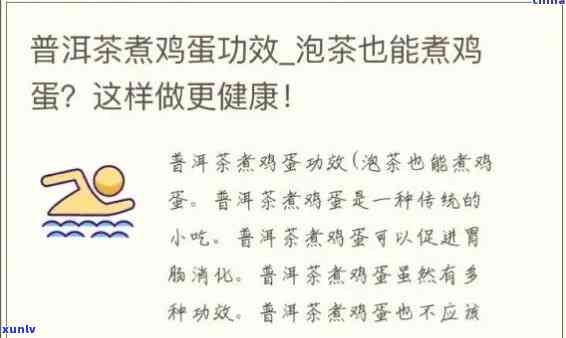 普洱茶与鸡蛋的搭配：可行性、健影响及食用 *** 全解析