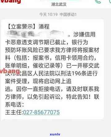 信用卡逾期被发短信要按法律程序走：已立案处理