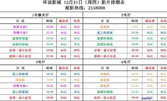 逊克红玛瑙国际影城今日影讯及价格，逊克县北红玛瑙大市场。