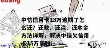 中信银行信用卡逾期还款后果分析：影响与解决方案