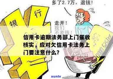 信用卡欠款：银行是否可以上门追讨？法律规定及相关注意事项全解析