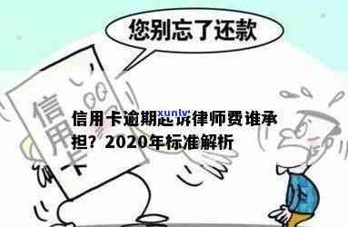 华律律师详解：信用卡逾期纠纷收费标准及应对策略