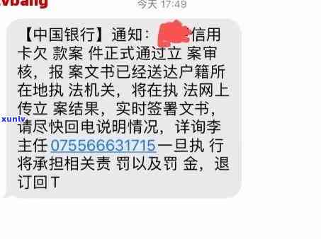 新信用卡逾期短信立案通知后，如何应对、解决及相关注意事项总结