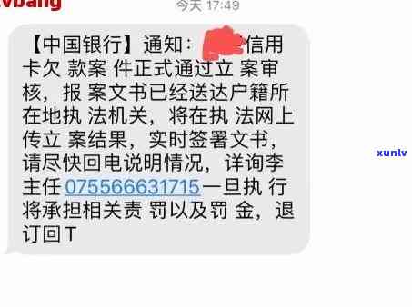 发短信信用卡逾期已立案：处理建议及含义解析