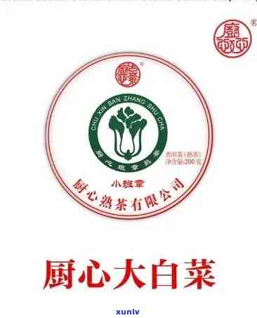 绿色食品标志下的普洱茶：大白菜与普洱的完美融合