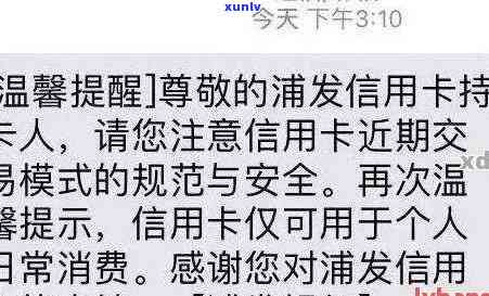 信用卡逾期收到催债短信真实性及应对 *** 