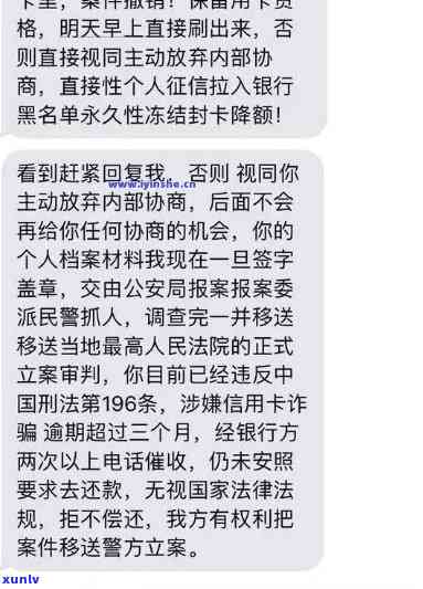 信用卡逾期收到催债短信真实性及应对 *** 