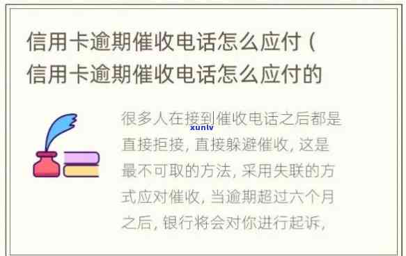 全方位攻略：应对信用卡逾期 *** 的有效 *** 和应对策略