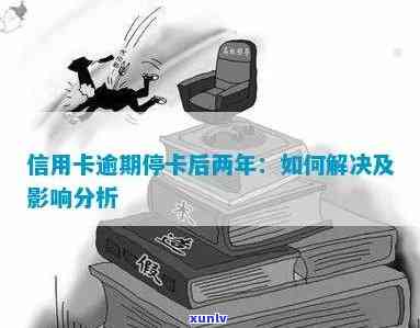 信用卡逾期能否做监制人员：处理方式与影响分析