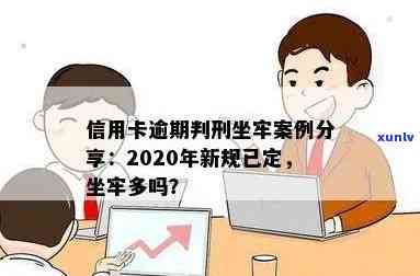 有信用卡逾期坐牢的案例吗？现在有没有信用卡欠款坐牢的情况？