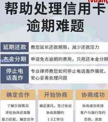 信用卡逾期办理分期成功怎么办：已逾期信用卡分期办理流程