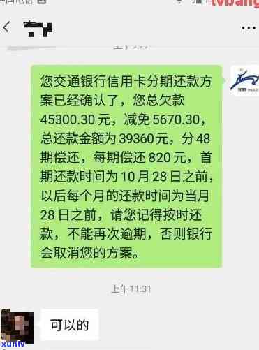 我信用卡逾期3个月7万今天打 *** 催款，银行如何处理？