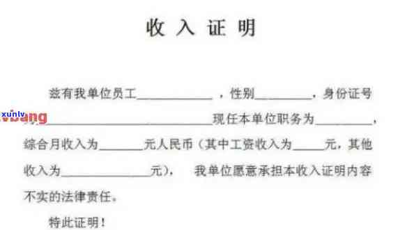 信用卡逾期让开收入证明