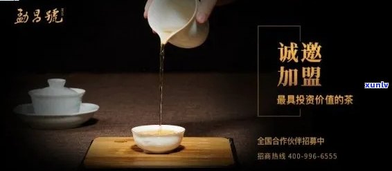 云南普洱茶加盟费用及 *** ，一路商机尽在掌握