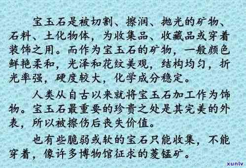 宝玉石鉴赏指南：深入剖析高品质课件和丰富资料的详细内容