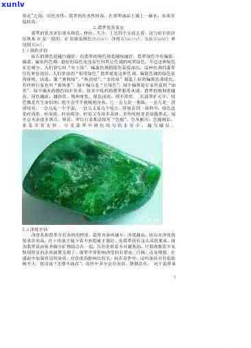 宝玉石鉴赏指南：深入剖析高品质课件和丰富资料的详细内容