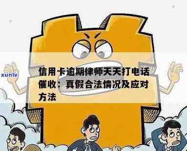 亲信用卡逾期打 *** ：应对策略与合法性探讨