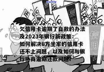 2023年光大银行信用卡还款新政策：逾期减免详细解答与协商指南