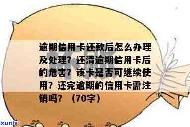 信用卡逾期还款新规定详解：如何避免逾期、处理逾期后果及恢复正常信用