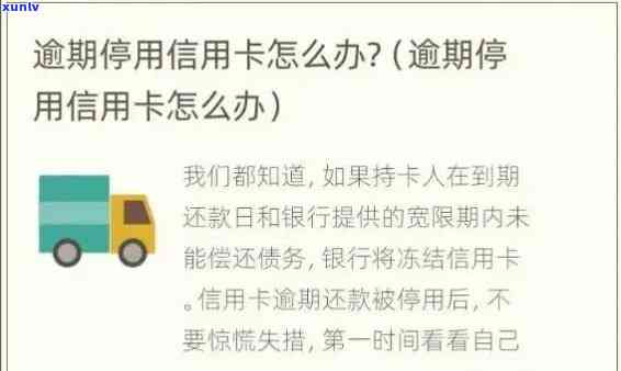 止付的信用卡销户后处理多久更新：一个星期可以吗？