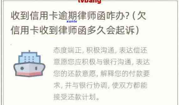 信用卡逾期未还款，如何应对邮件并解决法务问题？