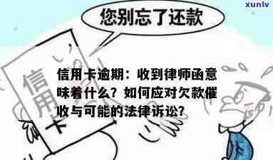 信用卡逾期未还款，如何应对邮件并解决法务问题？