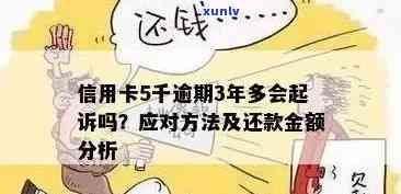 信用卡5千逾期半年怎么办？